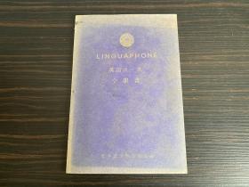 日本原装进口正版 LINGUAPHONE 英语コース 英语课程