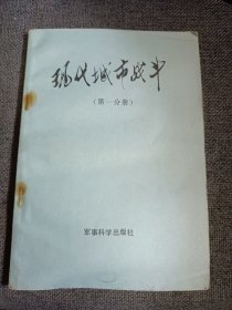 现代城市战斗