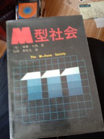 M型社会