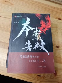 本案告破 作者签名
