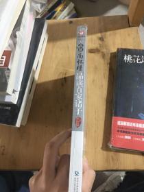 跟随南怀瑾·品读百家诸子