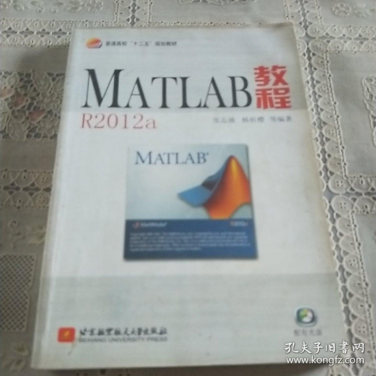 MATLAB教程：MATLAB教程R2012a