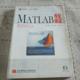 MATLAB教程：MATLAB教程R2012a