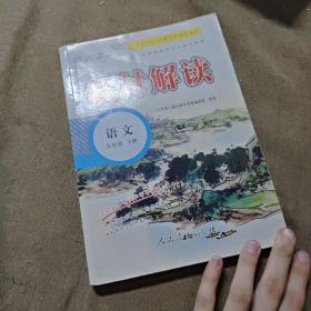 19春教材解读初中英语九年级下册（人教）