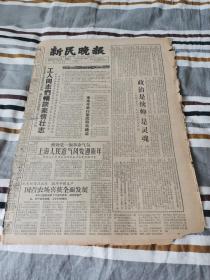 新民晚报1965年12月31日