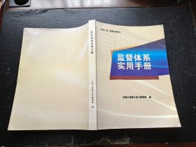 中国工商银行监督体系实用手册（现货，内容页无字迹划线）