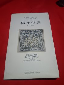 温州狸语