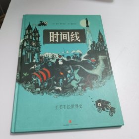 时间线