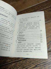 药物治疗手册