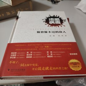 流感病毒：躲也躲不过去的敌人