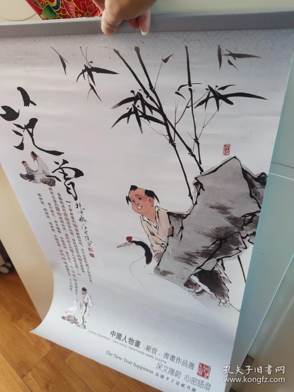 2006年仿宣纸挂历