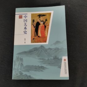 合众艺术馆：中国美术史