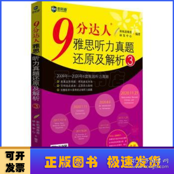 9分达人雅思听力真题还原及解析(3)