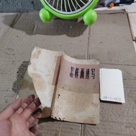怎样画速写