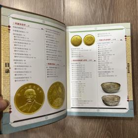 天下收藏·第2辑：机制币鉴藏
