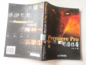 Premiere Pro影像传奇