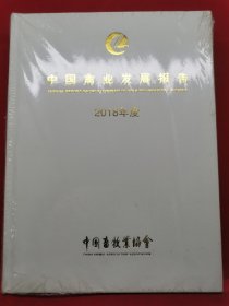 中国禽业发展报告2018年度