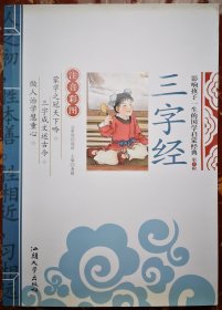 三字经
