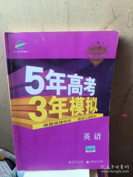 曲一线科学备考·5年高考3年模拟：高考英语（河南适用 2015 B版）