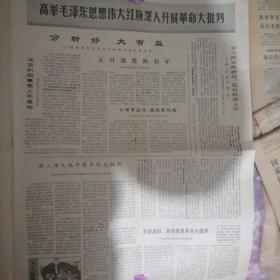 人民日报 1970,9.27 上下缺了两块角  老报纸