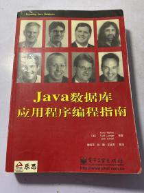 Java数据库应用程序编程指南