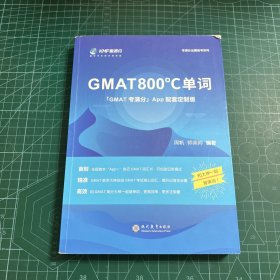 GMAT800 C单词