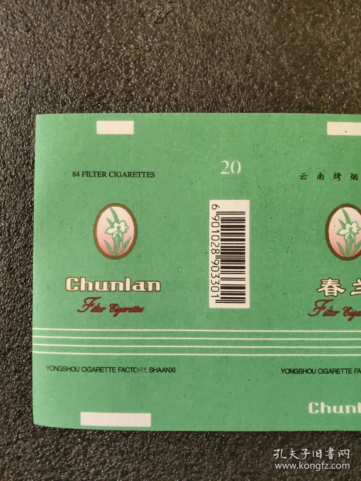 春兰烟标，云南卷烟厂 老烟标1 烟标1张 精品烟标