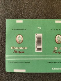 春兰烟标，云南卷烟厂 老烟标1 烟标1张 精品烟标