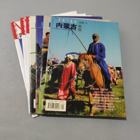 内蒙古画报