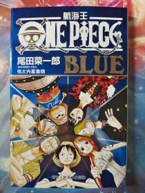 航海王:BLUE伟大内幕集锦