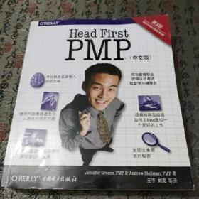 Head First PMP（第三版）