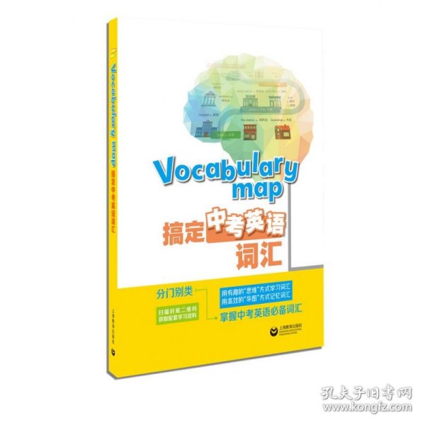 Vocabularymap—搞定中考英语词汇