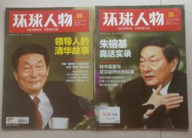 《环球人物 》2011年09 25期 总第144 160