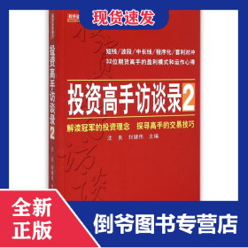 投资高手访谈录(2)