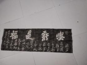 吃亏是福（长118cm宽40cm）