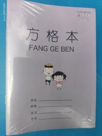 【笔记本日记本】 方格本 凤凰传媒 25本 未拆封