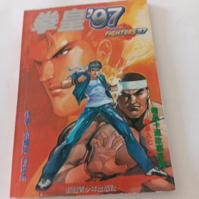 拳皇97 (全13册)