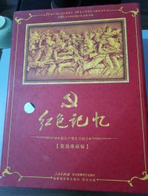 红色记忆中国共产党生日纪念