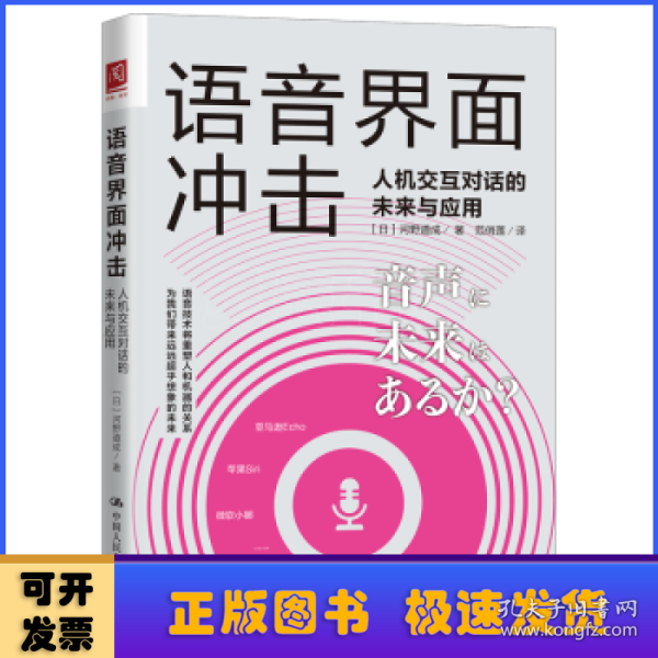 语音界面冲击：人机交互对话的未来与应用