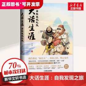 大話生涯：自我發(fā)現(xiàn)之旅