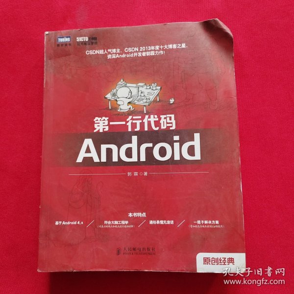 第一行代码：Android