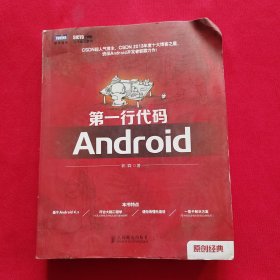 第一行代码：Android