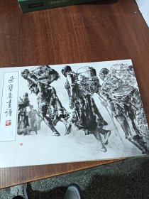 荣宝斋画谱 241 王西京绘人物部分 美术作品 王西京 新华正版