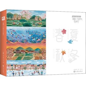 跟着二十四节气去旅行(全4册)