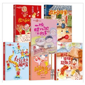 中国传统民俗节日绘本共6册