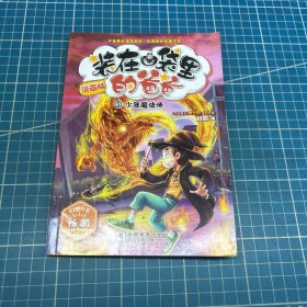 漫画版:装在口袋里的爸爸5少年魔法师