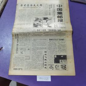 中国集邮报，1995年3月29日