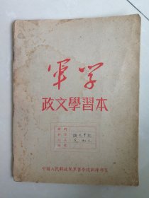 军学政文学习本＜大尺寸＞