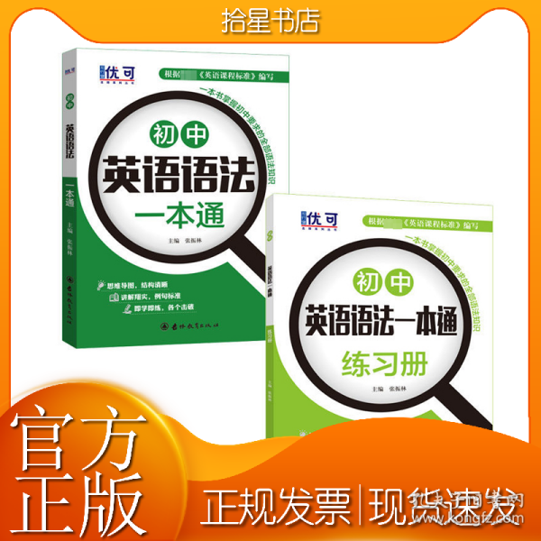 优可-初中英语语法一本通+练习册