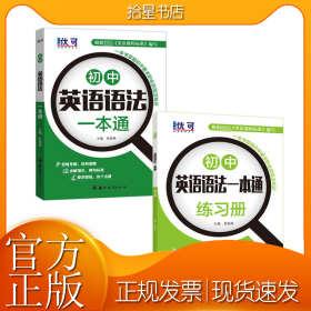 优可-初中英语语法一本通+练习册
